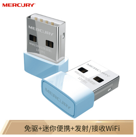 水星（MERCURY）MW150US(免驅(qū)版) USB無線網(wǎng)卡隨身wifi接收器臺(tái)式機(jī)筆記本通用智能自動(dòng)安裝