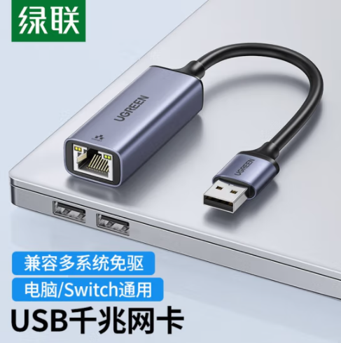 綠聯(lián) USB3.0千兆有線網(wǎng)卡轉(zhuǎn)RJ45網(wǎng)線接口轉(zhuǎn)換頭 適用蘋果華為筆記本任天堂Switch外置網(wǎng)口擴(kuò)展塢分線器轉(zhuǎn)接器