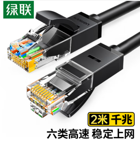 綠聯(lián)（UGREEN）20160六類(lèi)網(wǎng)線 千兆高速寬帶線 CAT6類(lèi)網(wǎng)絡(luò)工程家用電腦監(jiān)控跳線 8芯雙絞成品線纜 2米 黑色