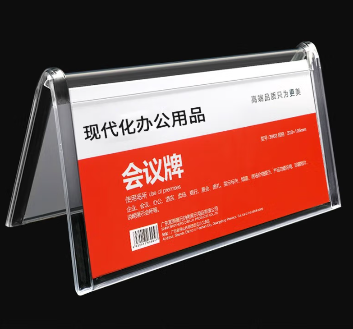 臺卡桌牌亞克力三角會議牌桌