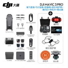 大疆（DJI）御3pro mavic3pro/mavic3classic旗艦航拍機(jī)哈蘇相機(jī)大疆無(wú)人機(jī) 御3pro （RC）暢飛套裝