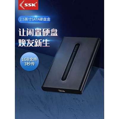 ssk飚王2.5寸硬盤盒sata硬盤盒機械移動固態(tài)臺式筆記本通用外置
