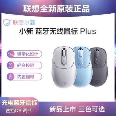 聯(lián)想小新無(wú)線(xiàn)藍(lán)牙靜音鼠標(biāo) 筆記本臺(tái)式機(jī)辦公商務(wù)學(xué)習(xí)電腦鼠標(biāo)