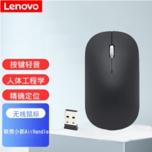聯(lián)想（Lenovo）Cool Black 無線鼠標(biāo)輕音鼠標(biāo) Air Handle輕音無線鼠標(biāo)酷黑便攜辦公鼠標(biāo)