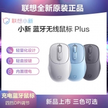 聯(lián)想小新無(wú)線(xiàn)藍(lán)牙靜音鼠標(biāo) 筆記本臺(tái)式機(jī)辦公商務(wù)學(xué)習(xí)電腦鼠標(biāo)