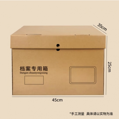 西瑪（SIMAA）檔案專(zhuān)用箱 三層瓦楞加厚款45*35*25 財(cái)會(huì)憑證文件整理收納箱書(shū)籍存放箱