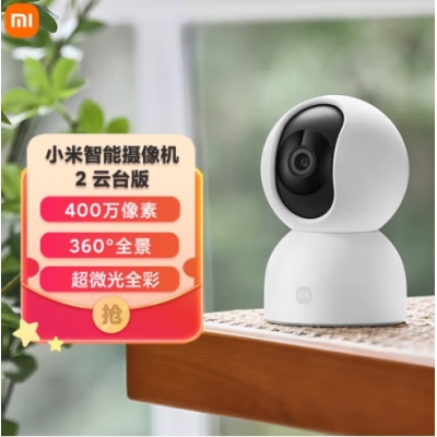小米智能攝像機(jī)2云臺版 400萬像素2.5K 超微光全彩 家用監(jiān)控 手機(jī)查看人形偵測360°全景米家攝像頭