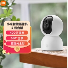 小米智能攝像機(jī)2云臺版 400萬像素2.5K 超微光全彩 家用監(jiān)控 手機(jī)查看人形偵測360°全景米家攝像頭