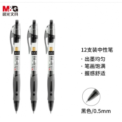晨光(M&G)文具GP1008/0.5mm黑色中性筆 經(jīng)典按動子彈頭簽字筆 學生/辦公用水筆 12支/盒