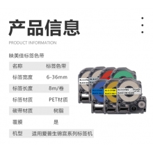 映美佳 適用愛普生錦宮標(biāo)簽機(jī)色帶24mm  標(biāo)簽紙 LW-700 600P 1000P Z900 SR550C/530C SR5900P不干膠