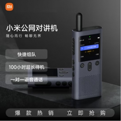 小米公網(wǎng)對(duì)講機(jī) 5000公里 酒店餐飲工地辦公戶外自駕游手臺(tái)（4G全網(wǎng)通+Type-c充電+APP組隊(duì))