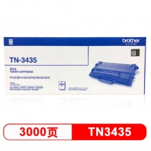 兄弟（brother）TN-3435 約3,000頁(yè) 標(biāo)準(zhǔn)容量墨粉盒