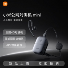 小米公網(wǎng)對講機(jī) mini迷你對講