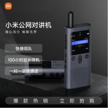 小米公網(wǎng)對(duì)講機(jī) 5000公里 酒店餐飲工地辦公戶外自駕游手臺(tái)（4G全網(wǎng)通+Type-c充電+APP組隊(duì))
